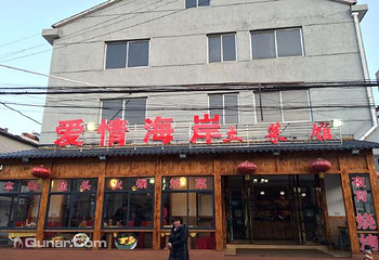 爱情海岸土菜馆第 7 张图片