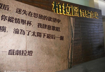 柏拉图剧场(柏拉图实验剧场)第 1 张图片