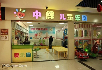 中辉儿童乐园第 2 张图片
