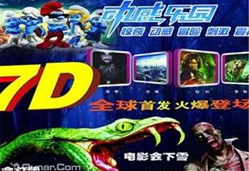 7D动感电影体验馆第 5 张图片