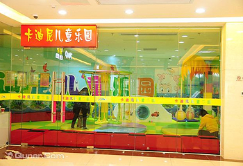 卡迪尼儿童乐园（长江东路店）第 1 张图片