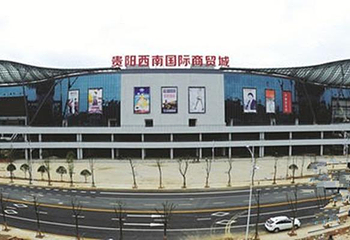 贵阳西南国际商贸城第 5 张图片