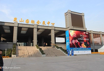 昆山国际会展中心第 6 张图片