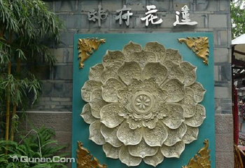 莲花府邸第 4 张图片