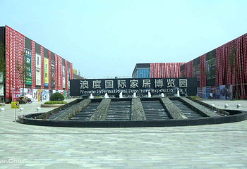 广汉浪度家居博览园第 2 张图片