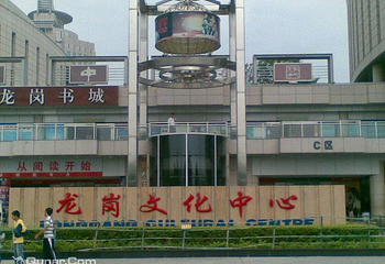 龙岗文化中心第 5 张图片