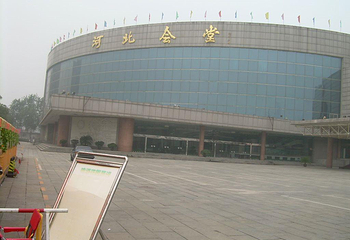 河北会堂第 3 张图片
