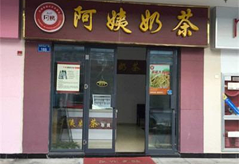 阿姨奶茶第 2 张图片