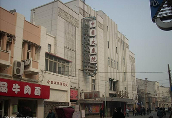 天津中国大戏院第 3 张图片