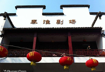 秦淮剧场第 1 张图片