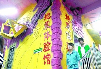 大连地震体验馆第 3 张图片