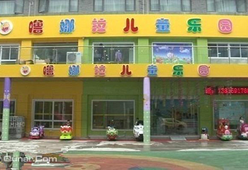 噜娜拉儿童乐园第 2 张图片