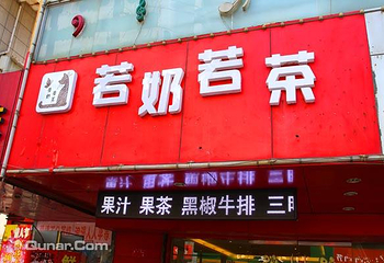 若奶若茶第 2 张图片