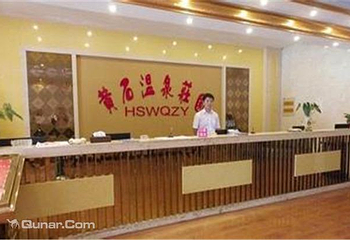 黄石温泉第 1 张图片