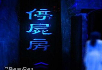 捌点半鬼屋第 5 张图片