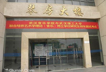 ​武汉音乐学院第 5 张图片