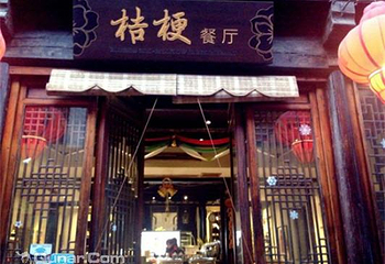 周庄花间堂桔梗餐厅第 4 张图片