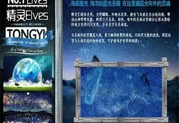 北欧星空主题展·北京第 1 张图片