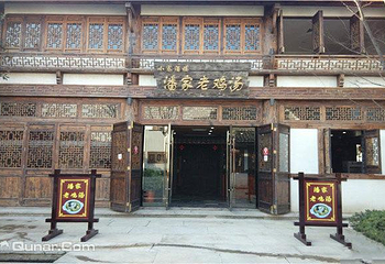 潘家老鸡汤第 1 张图片