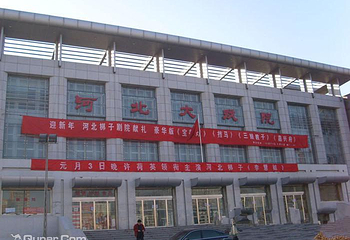 石家庄河北大戏院第 1 张图片