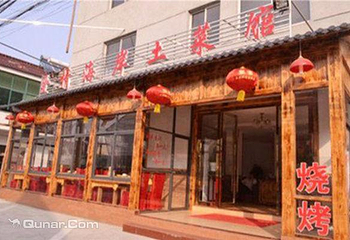 爱情海岸土菜馆第 3 张图片