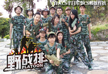 野战排真人CS第 1 张图片