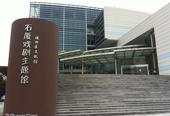 福田文化馆•戏剧主题馆星空剧场第 5 张图片