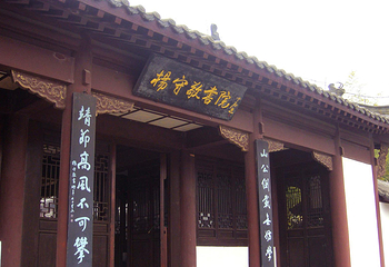 三峡湿地—杨守敬书院第 18 张图片