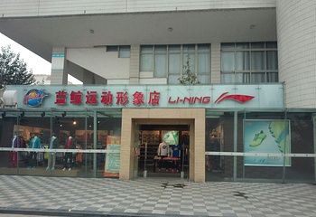 温江体育馆第 4 张图片