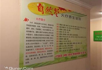 自然堂火疗养生馆第 5 张图片