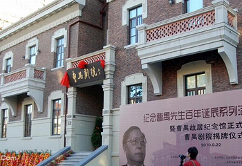 曹禺剧场第 5 张图片