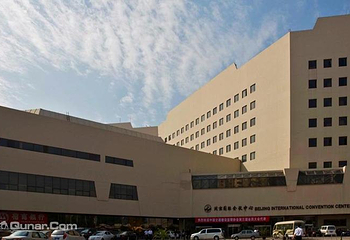 北京国际会议中心第 1 张图片