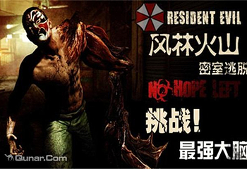 风林火山真人密室工作室第 5 张图片