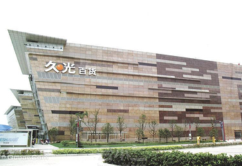 ​上海久光百货第 5 张图片