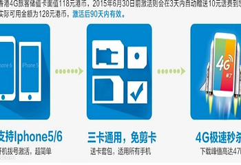 中国移动4G香港上网卡第 4 张图片