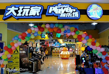大玩家儿童游乐场第 5 张图片
