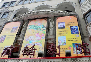 哈尔滨话剧院第 2 张图片