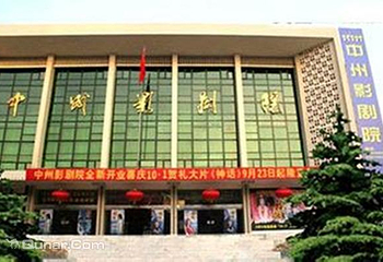 中州影剧院小木马剧场第 1 张图片