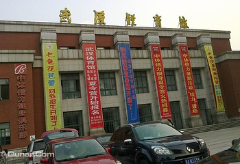 武汉体育馆第 1 张图片