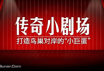 传奇小剧场第 3 张图片