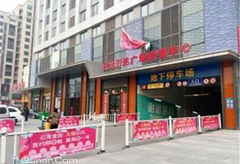 自然堂火疗养生馆第 2 张图片