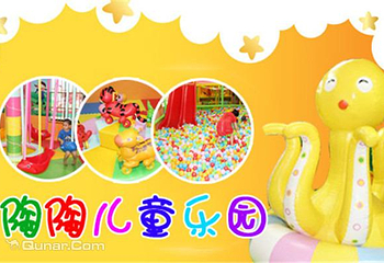 欢乐陶陶儿童主题乐园第 1 张图片