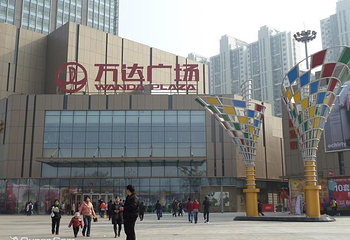 万达广场第 5 张图片