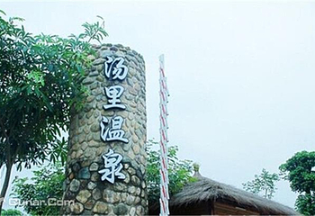 汤里温泉第 4 张图片