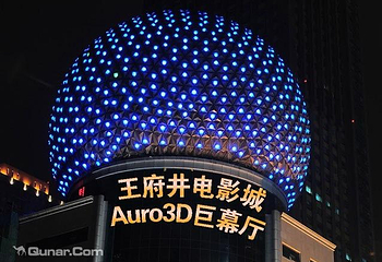 成都王府井电影城第 3 张图片