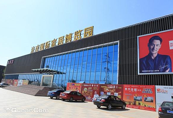 广汉浪度家居博览园第 4 张图片