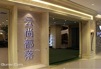 云尚部落高尔夫会所第 3 张图片