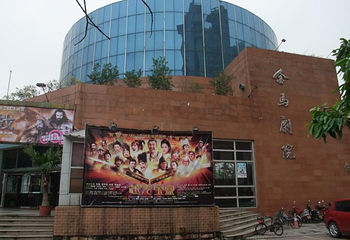 佛山金马影剧院第 1 张图片