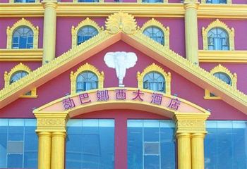 勐巴娜西大酒店第 3 张图片