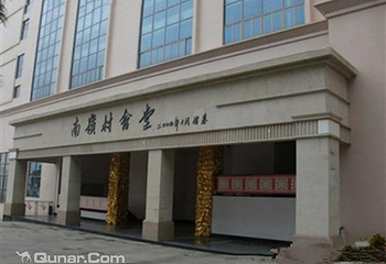 南岭村会堂第 1 张图片